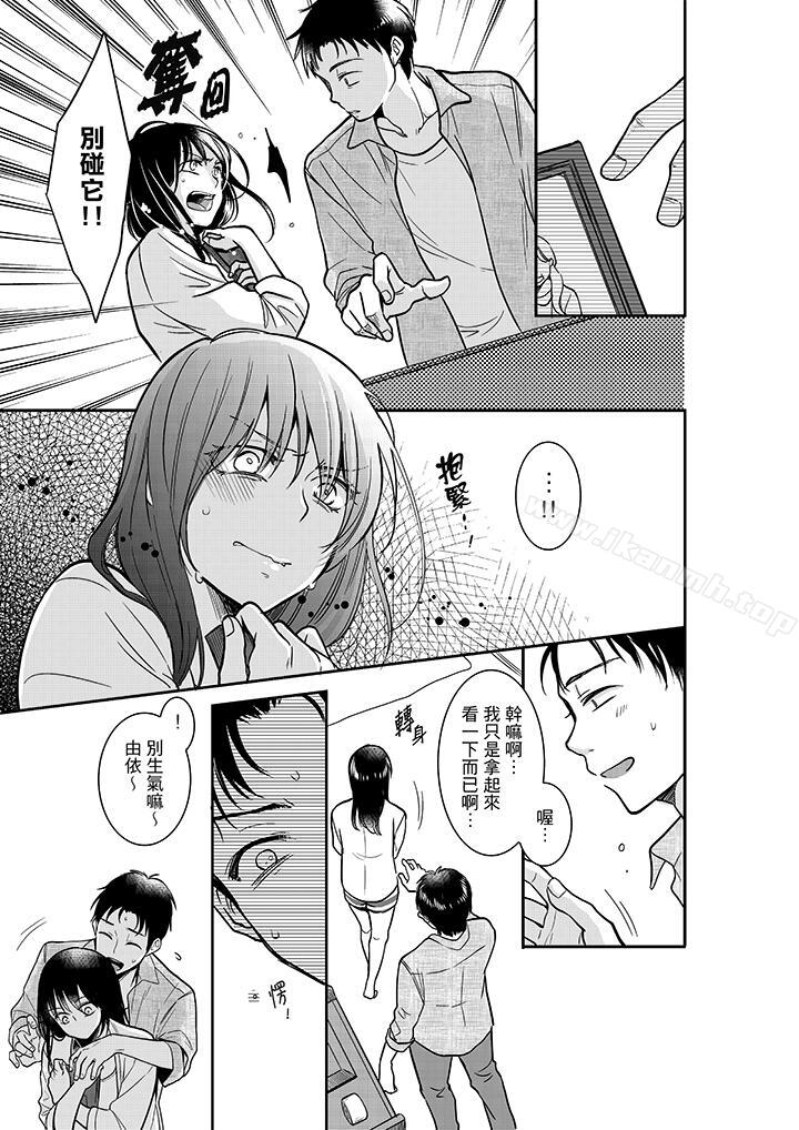 《妳的丈夫，被我睡了。》漫画 第15話