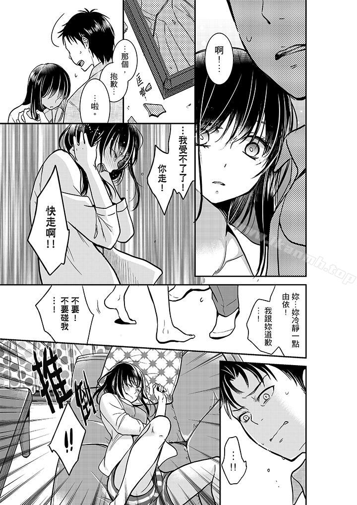 《妳的丈夫，被我睡了。》漫画 第15話