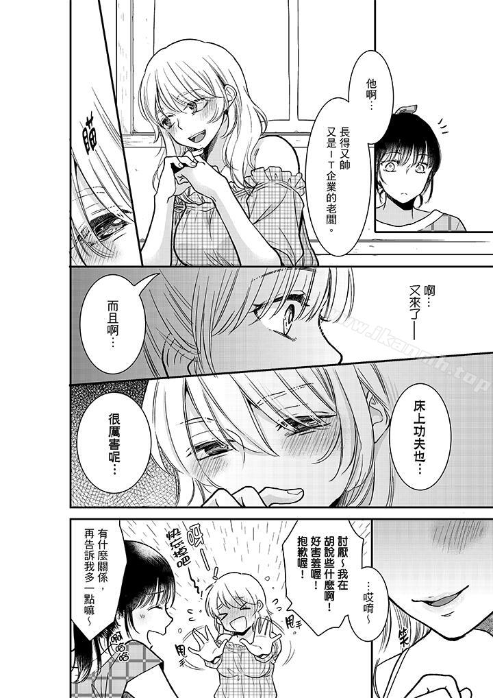 《妳的丈夫，被我睡了。》漫画 第15話
