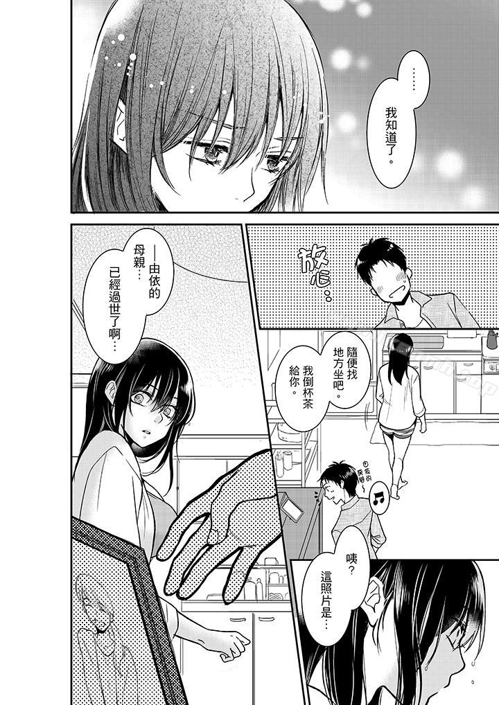 《妳的丈夫，被我睡了。》漫画 第15話