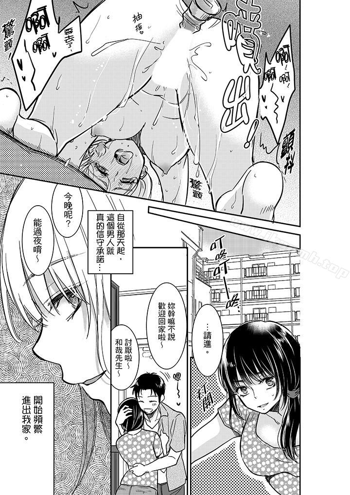 《妳的丈夫，被我睡了。》漫画 第16話