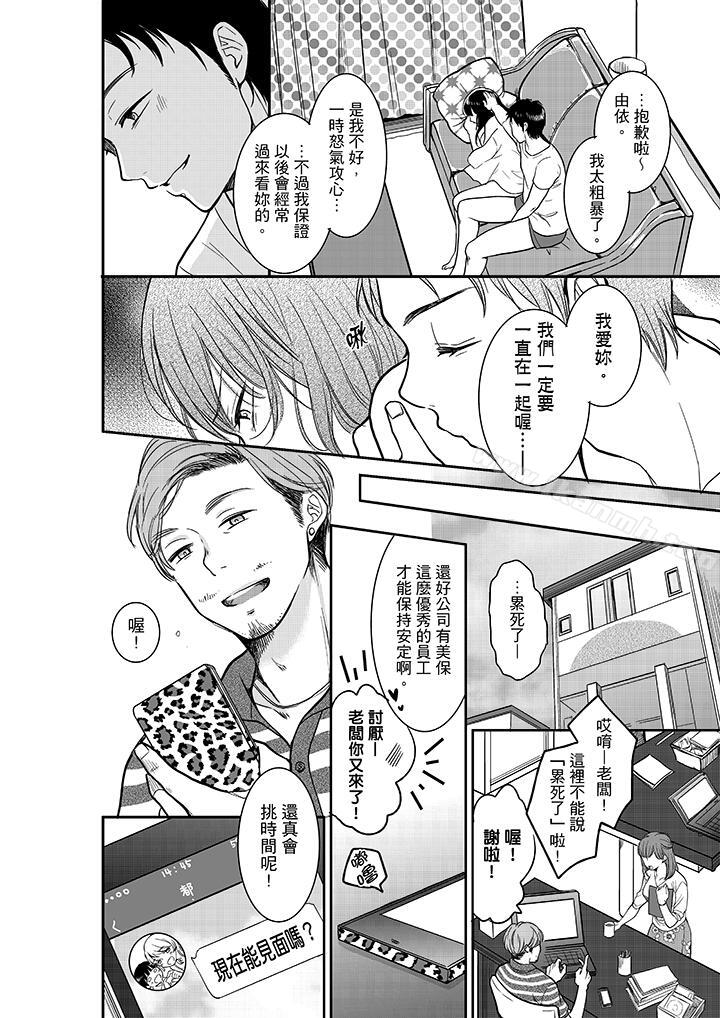 《妳的丈夫，被我睡了。》漫画 第16話