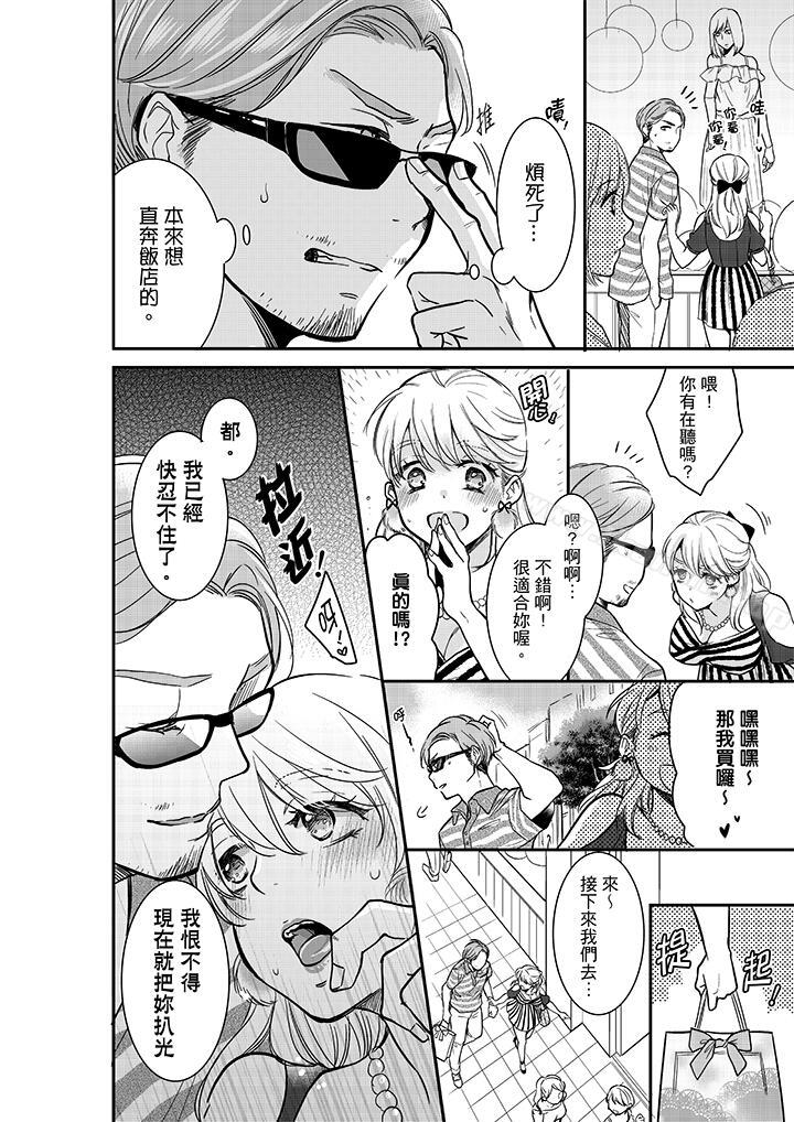 《妳的丈夫，被我睡了。》漫画 第16話