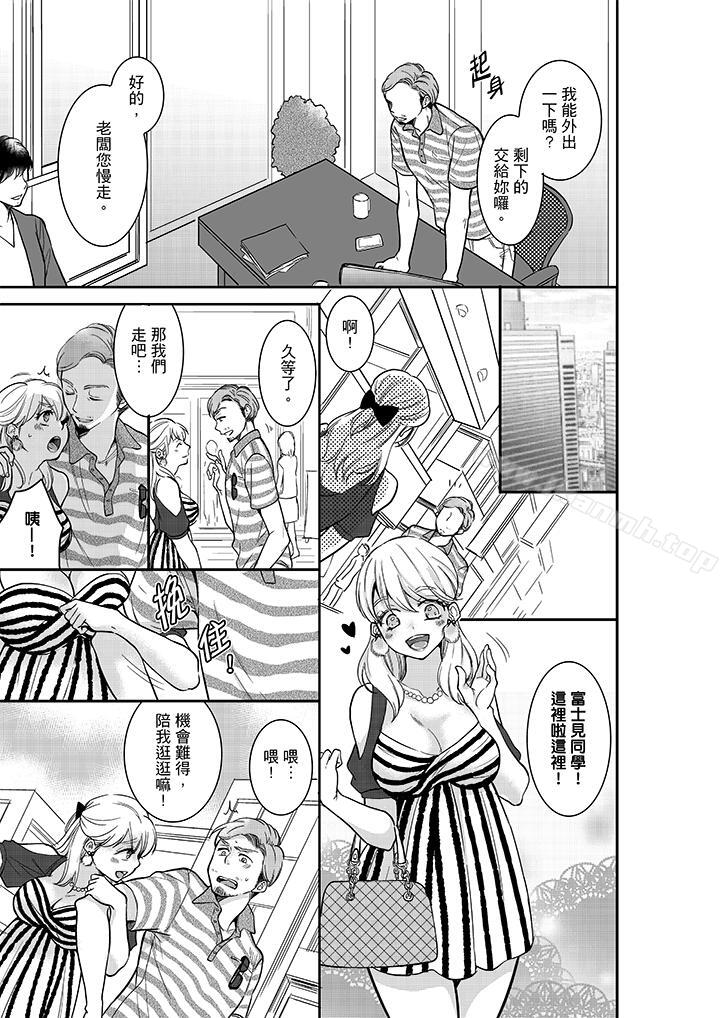 《妳的丈夫，被我睡了。》漫画 第16話