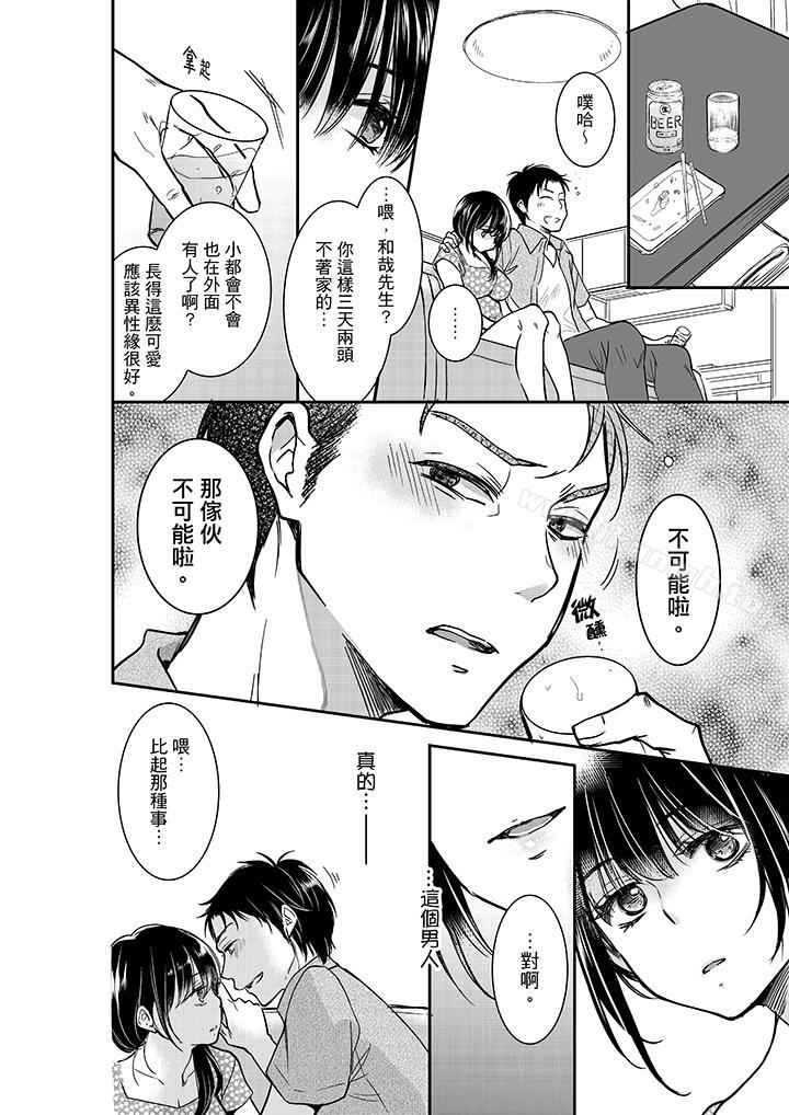 《妳的丈夫，被我睡了。》漫画 第16話