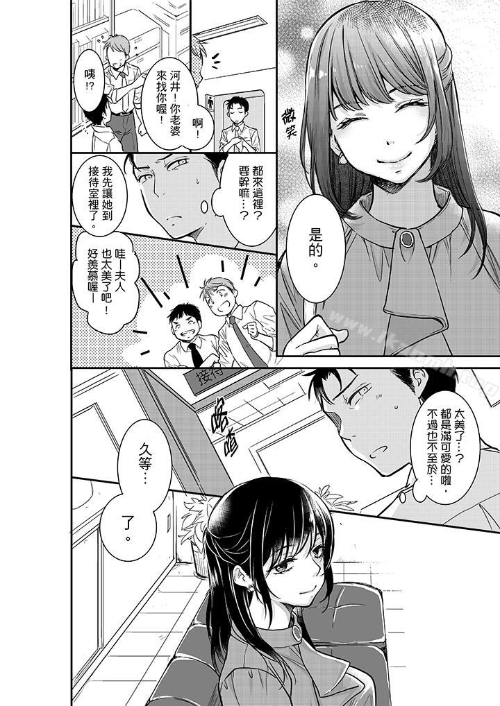 《妳的丈夫，被我睡了。》漫画 第17話