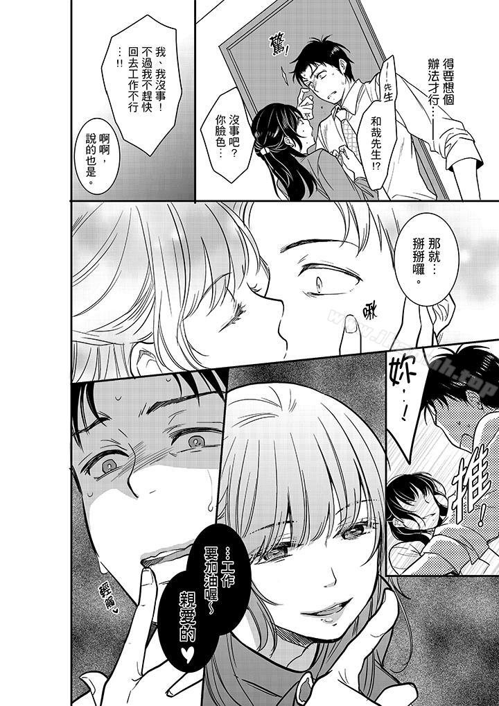 《妳的丈夫，被我睡了。》漫画 第17話