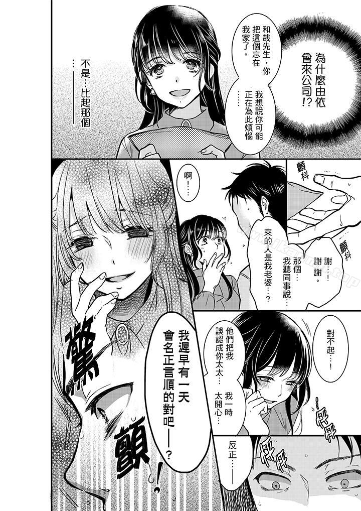《妳的丈夫，被我睡了。》漫画 第17話