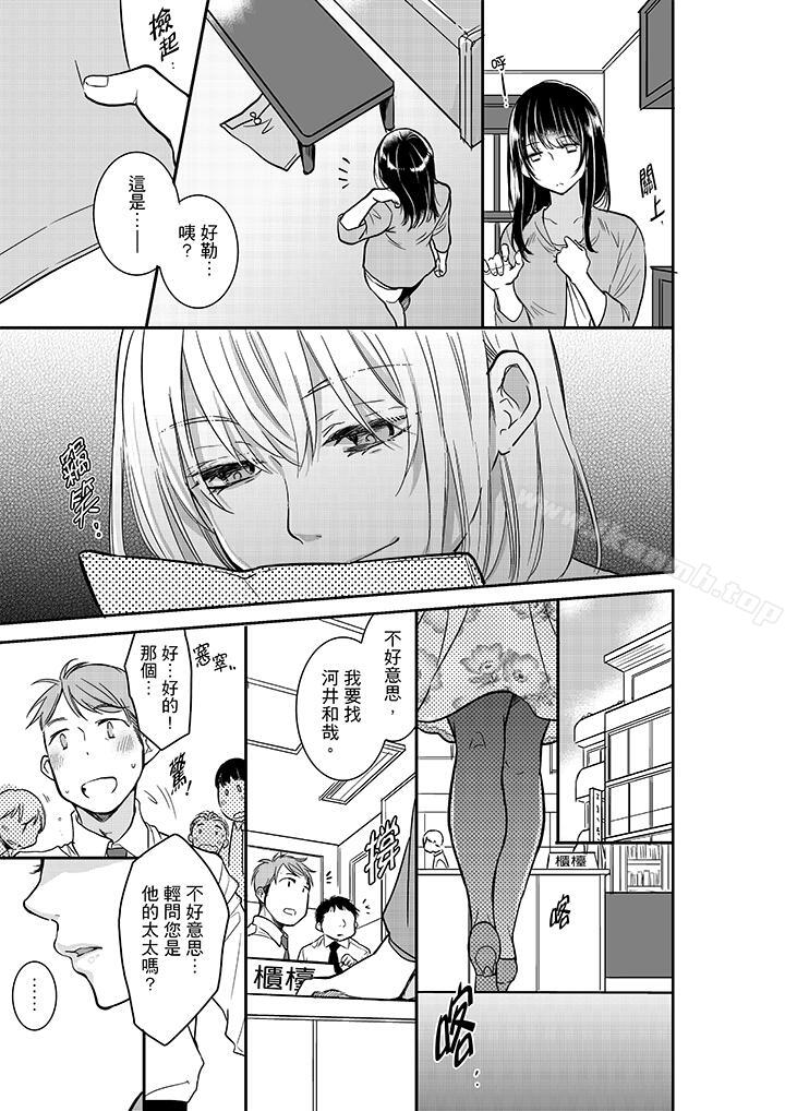 《妳的丈夫，被我睡了。》漫画 第17話