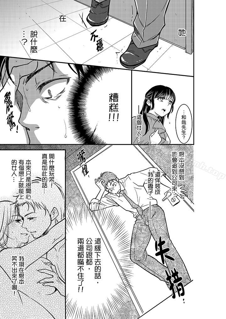 《妳的丈夫，被我睡了。》漫画 第17話