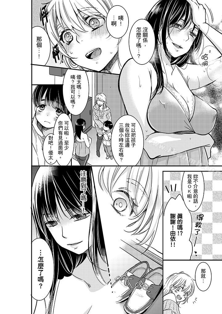 《妳的丈夫，被我睡了。》漫画 第18話
