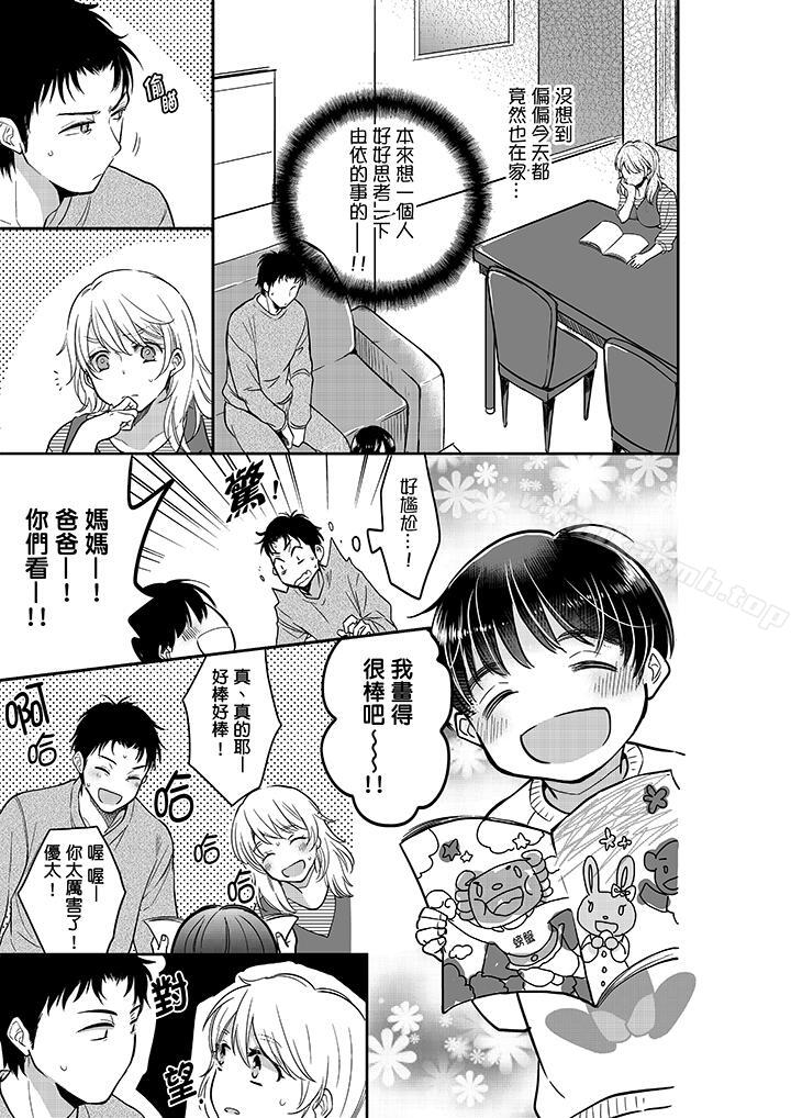《妳的丈夫，被我睡了。》漫画 第18話