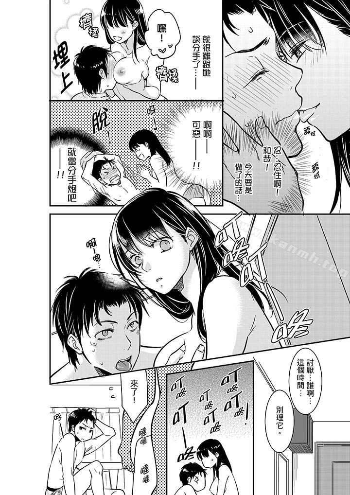 《妳的丈夫，被我睡了。》漫画 第18話