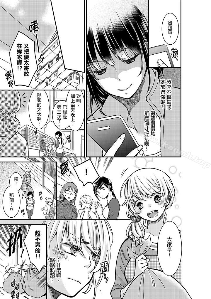 《妳的丈夫，被我睡了。》漫画 第18話