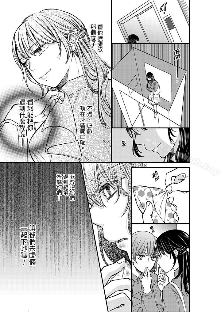 《妳的丈夫，被我睡了。》漫画 第18話