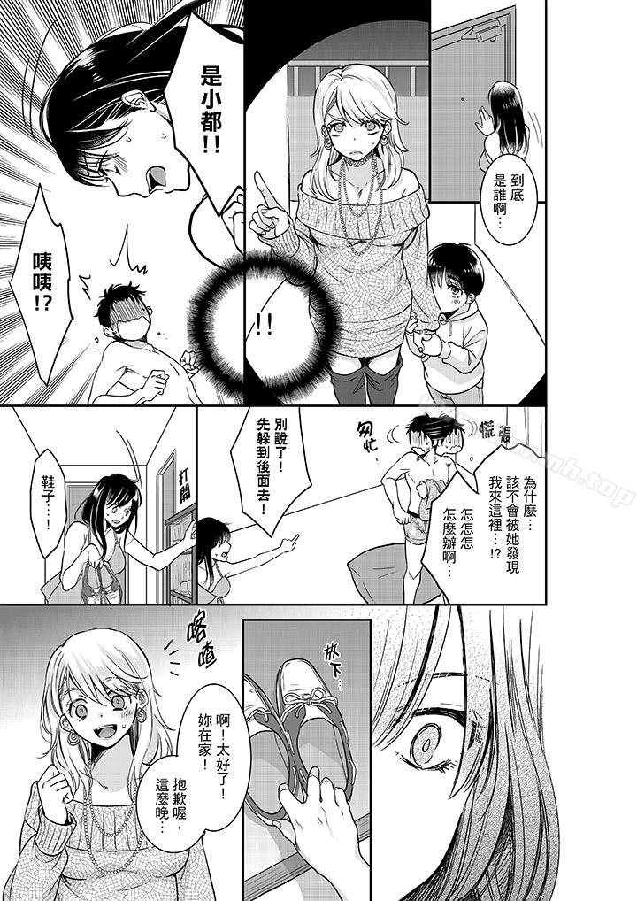 《妳的丈夫，被我睡了。》漫画 第18話
