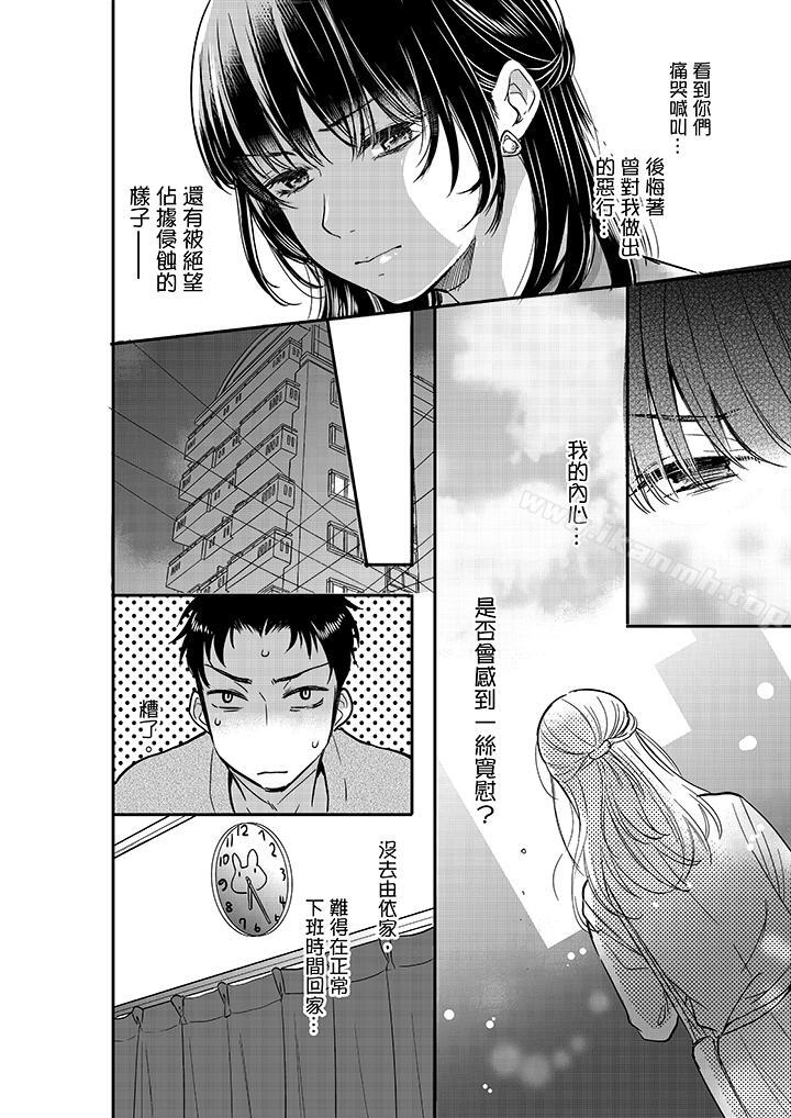 《妳的丈夫，被我睡了。》漫画 第18話