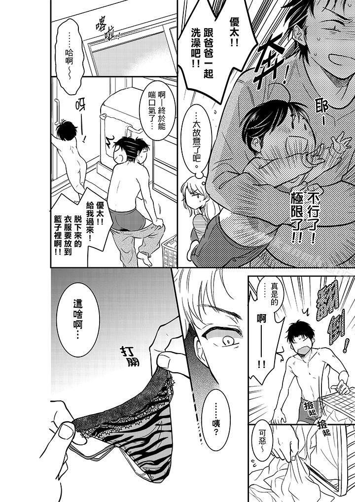 《妳的丈夫，被我睡了。》漫画 第18話