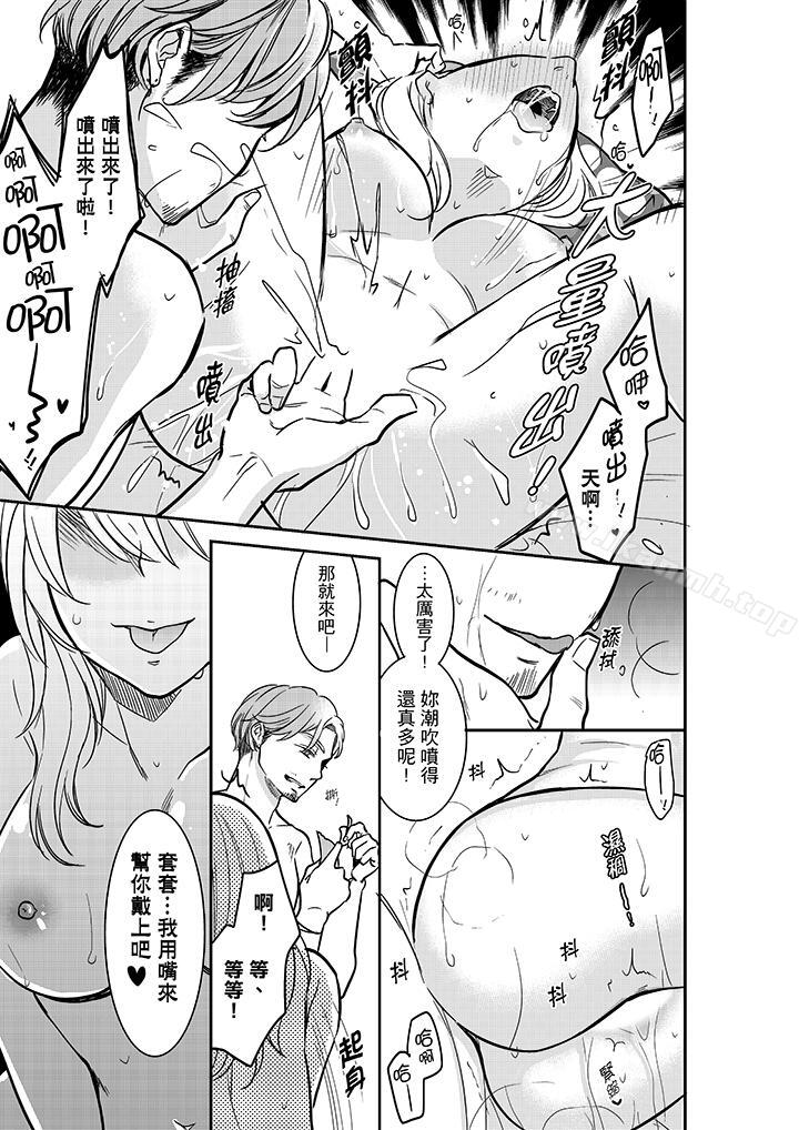 《妳的丈夫，被我睡了。》漫画 第20話