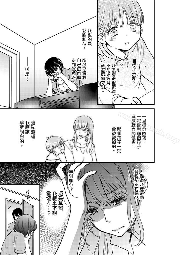 《妳的丈夫，被我睡了。》漫画 第20話