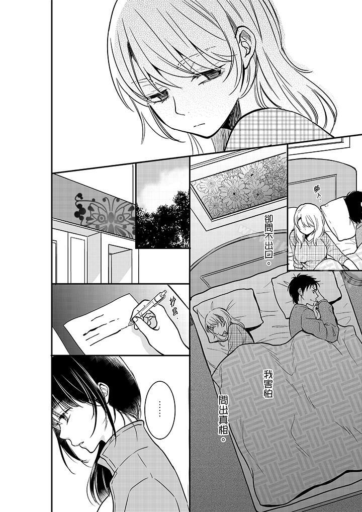 《妳的丈夫，被我睡了。》漫画 第20話