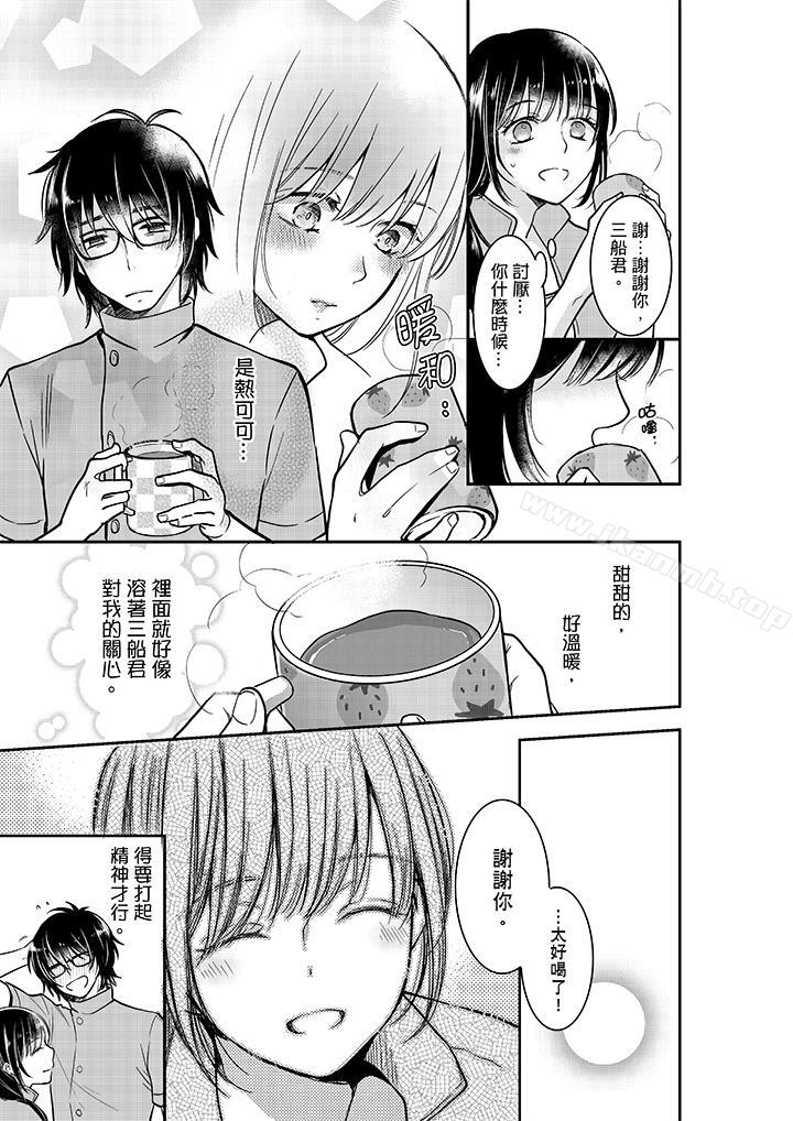 《妳的丈夫，被我睡了。》漫画 第20話