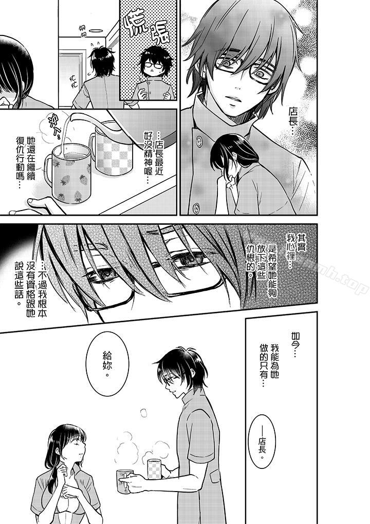 《妳的丈夫，被我睡了。》漫画 第20話