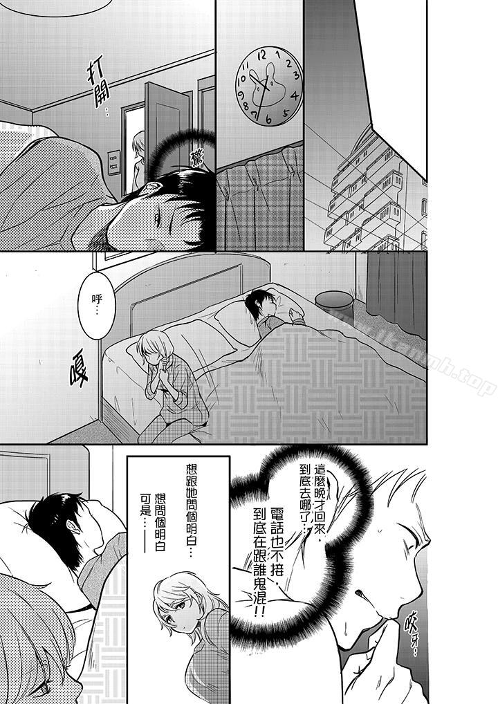 《妳的丈夫，被我睡了。》漫画 第20話