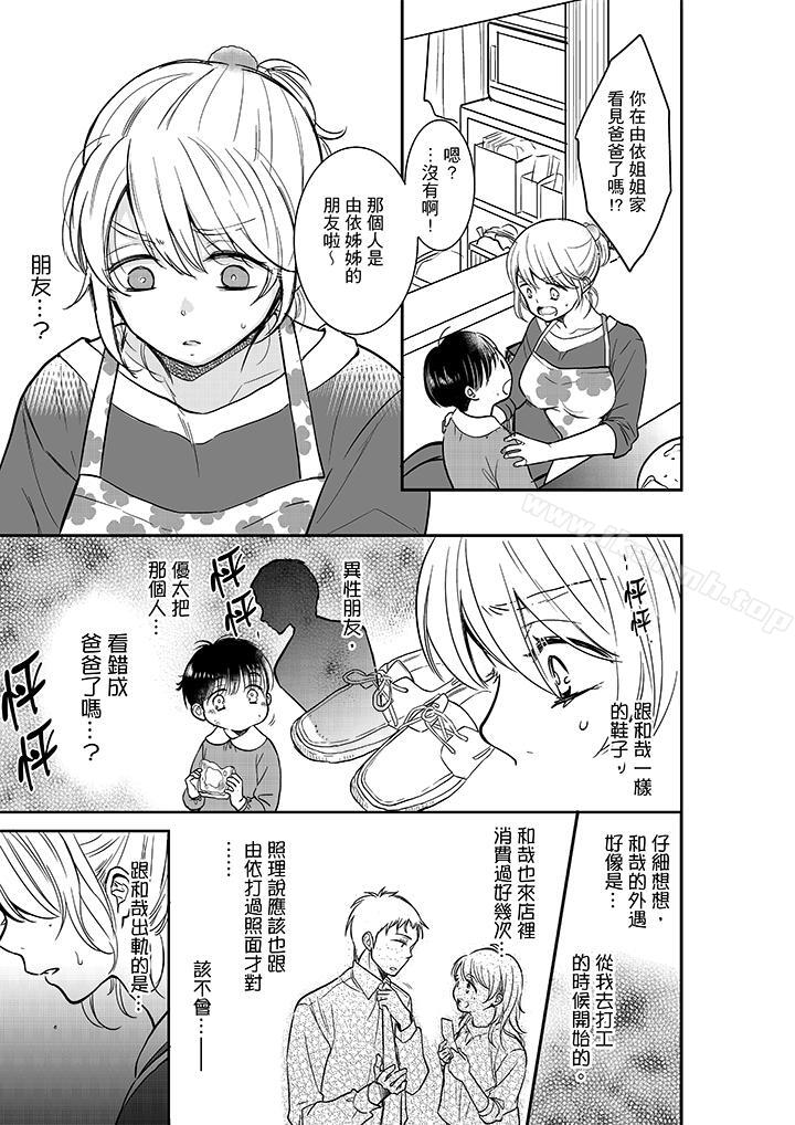 《妳的丈夫，被我睡了。》漫画 第21話