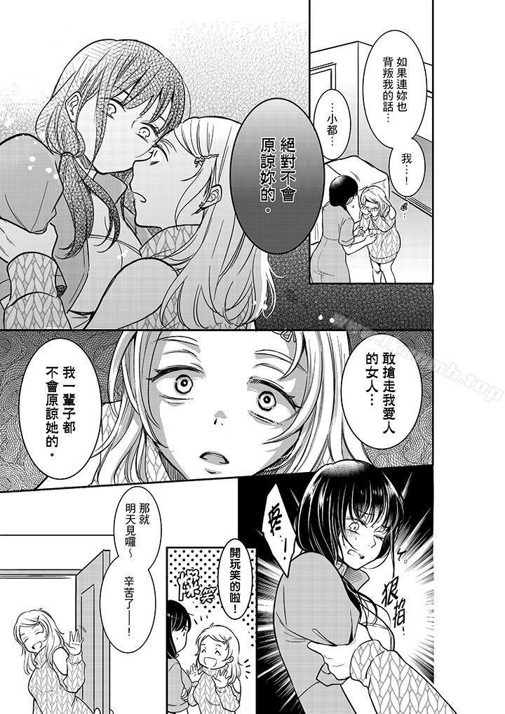 《妳的丈夫，被我睡了。》漫画 第21話