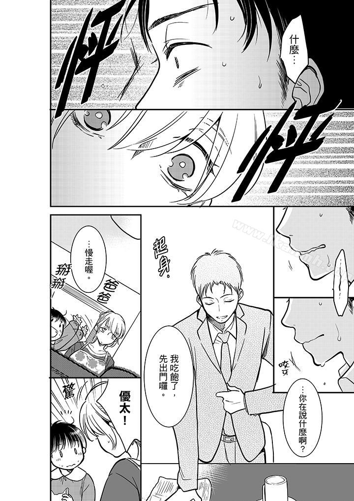 《妳的丈夫，被我睡了。》漫画 第21話