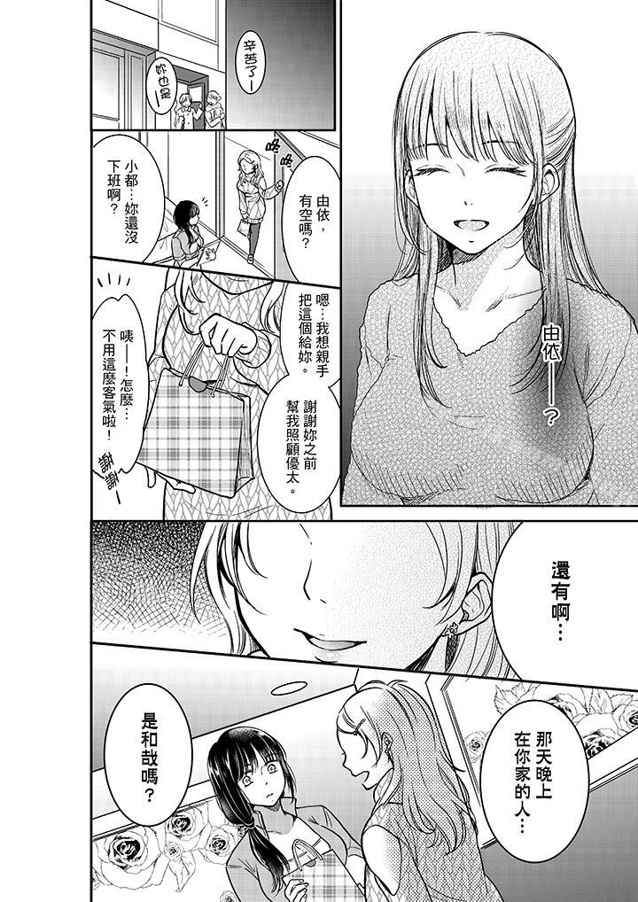 《妳的丈夫，被我睡了。》漫画 第21話