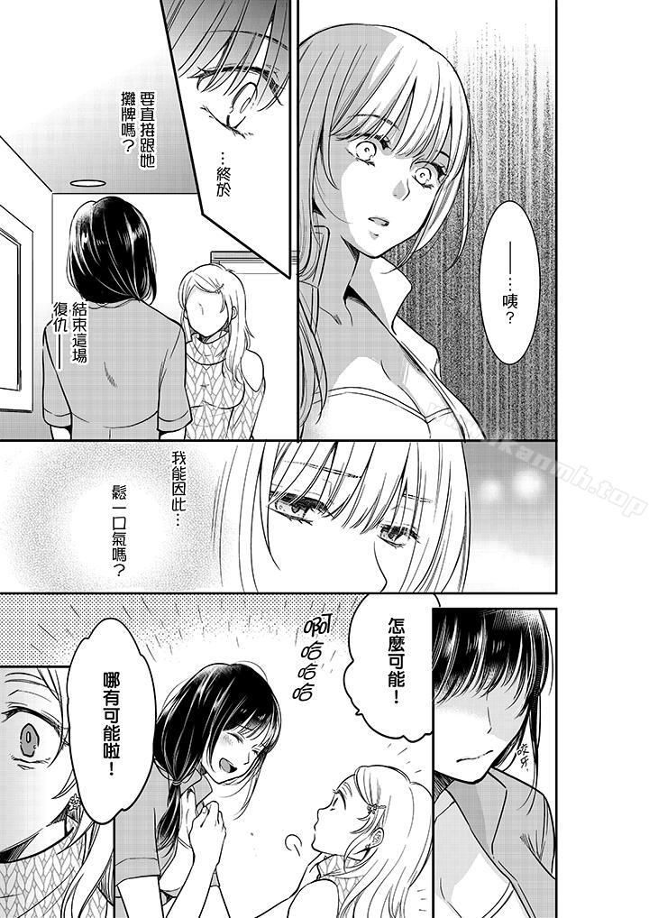 《妳的丈夫，被我睡了。》漫画 第21話