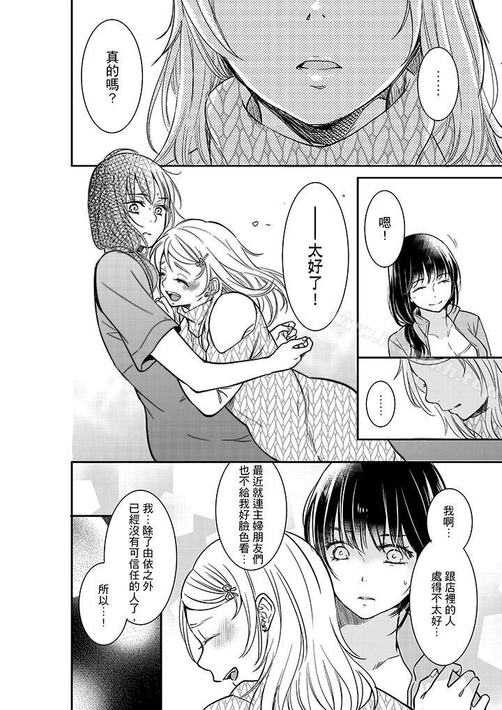 《妳的丈夫，被我睡了。》漫画 第21話