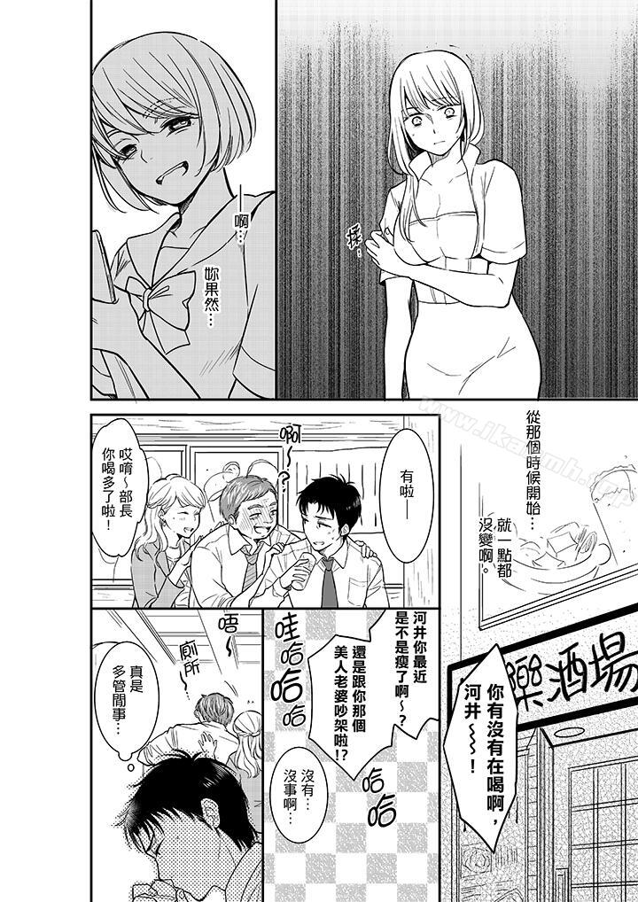 《妳的丈夫，被我睡了。》漫画 第21話