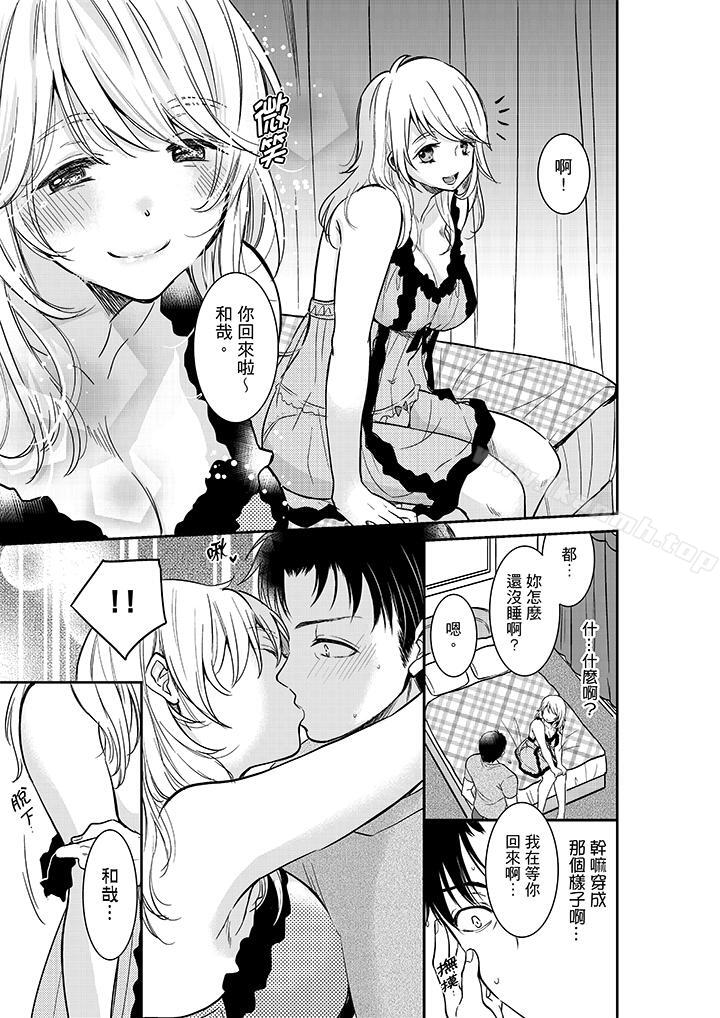 《妳的丈夫，被我睡了。》漫画 第22話