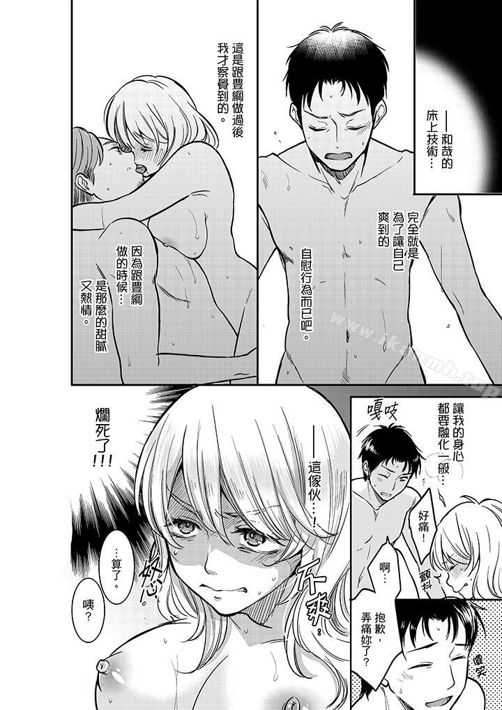 《妳的丈夫，被我睡了。》漫画 第22話