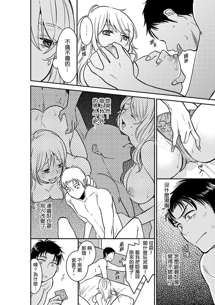 《妳的丈夫，被我睡了。》漫画 第22話