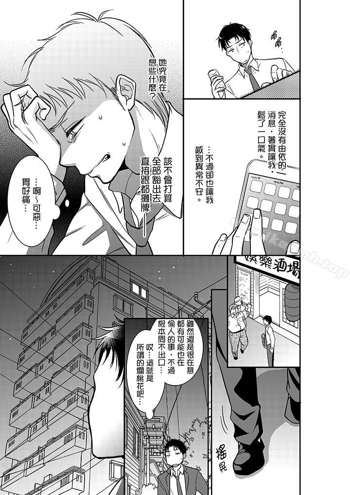 《妳的丈夫，被我睡了。》漫画 第22話