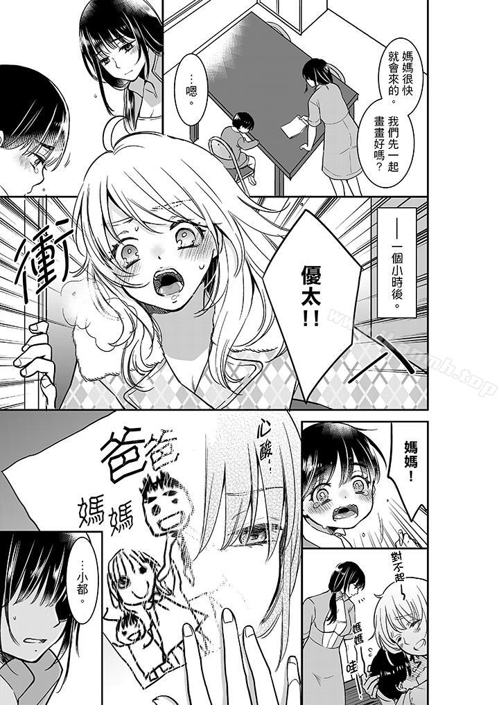 《妳的丈夫，被我睡了。》漫画 第23話