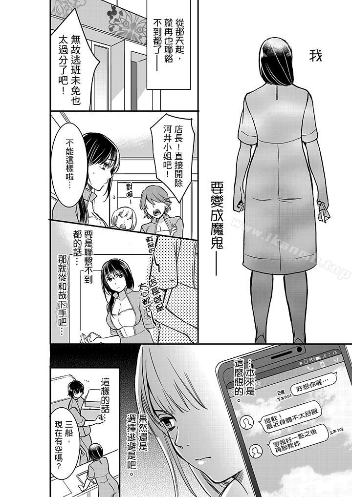 《妳的丈夫，被我睡了。》漫画 第23話