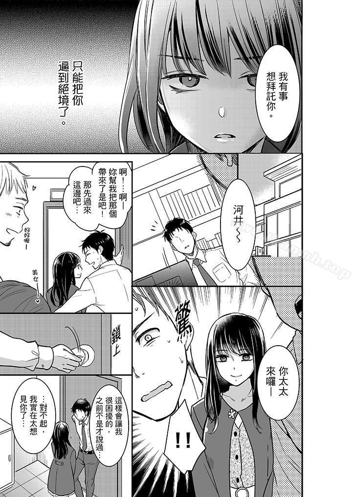 《妳的丈夫，被我睡了。》漫画 第23話