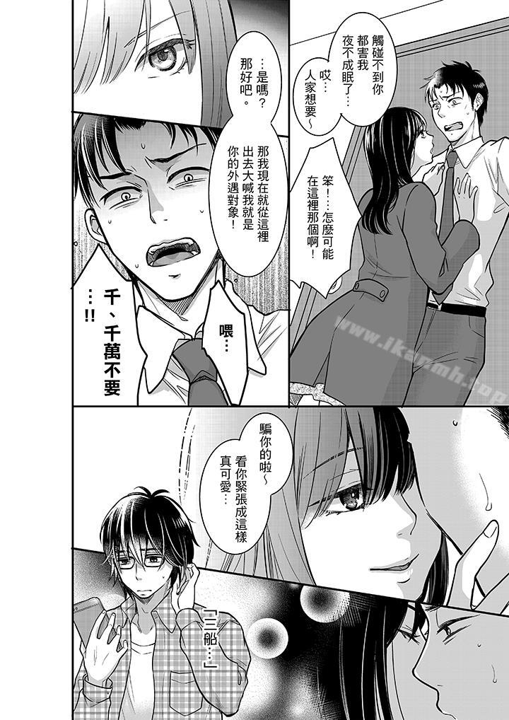 《妳的丈夫，被我睡了。》漫画 第23話