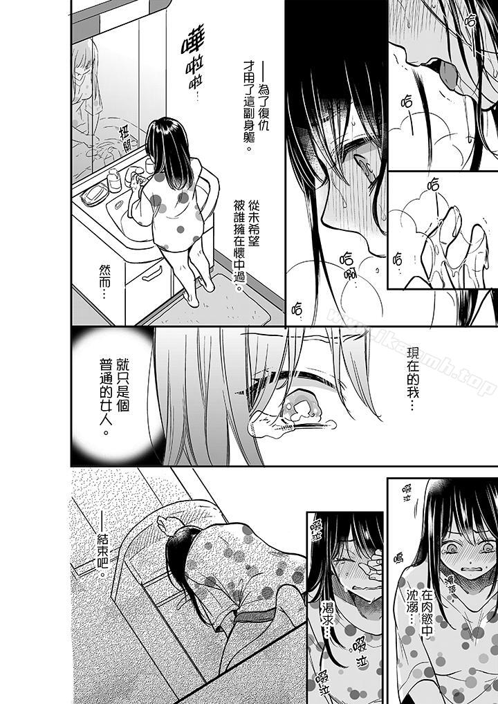 《妳的丈夫，被我睡了。》漫画 第23話