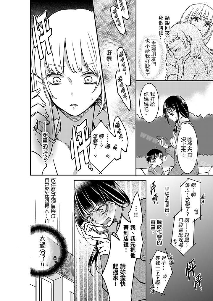 《妳的丈夫，被我睡了。》漫画 第23話