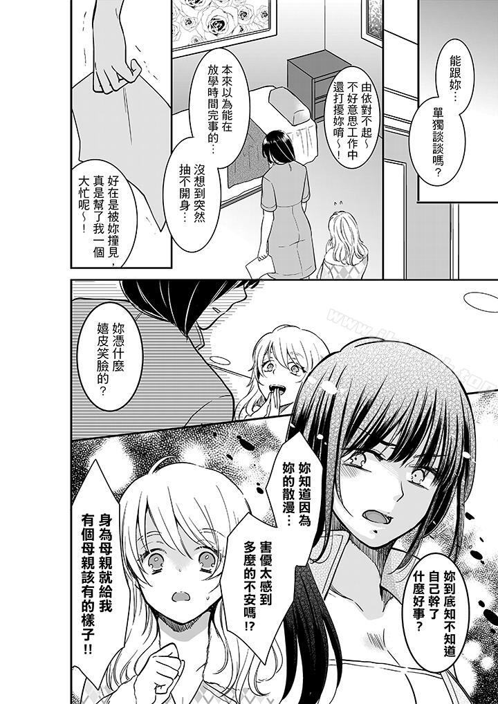 《妳的丈夫，被我睡了。》漫画 第23話