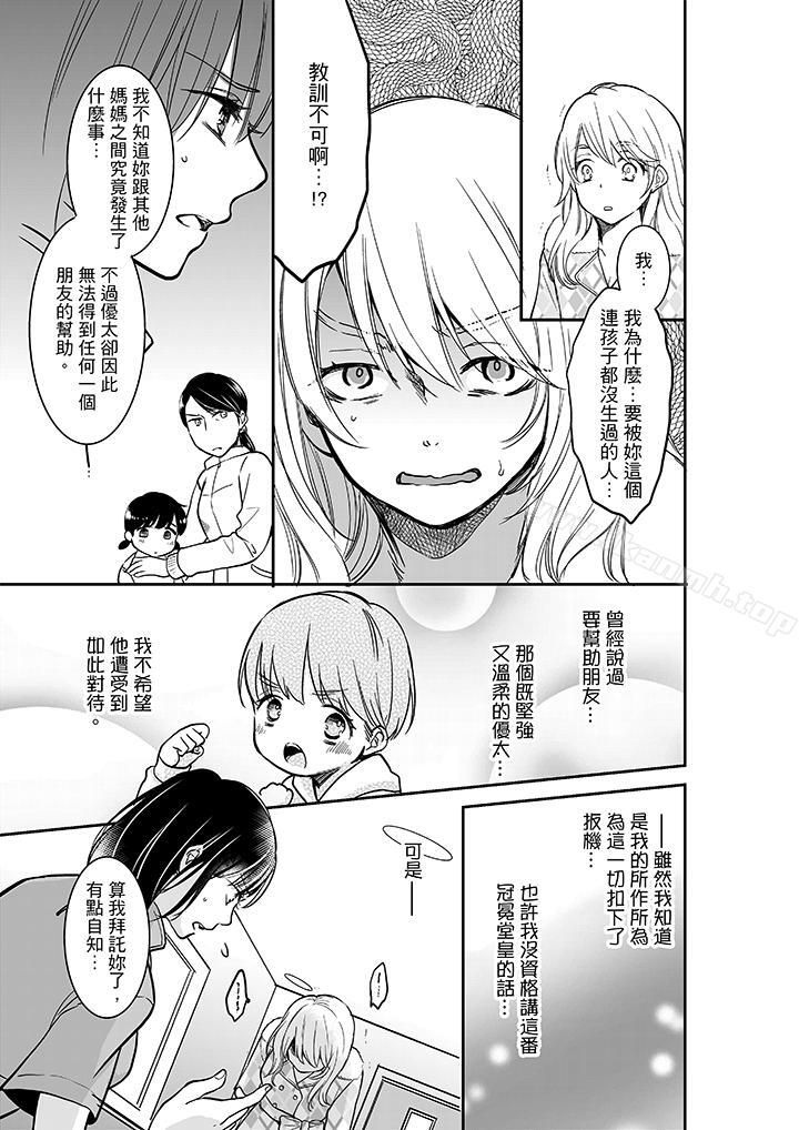 《妳的丈夫，被我睡了。》漫画 第23話