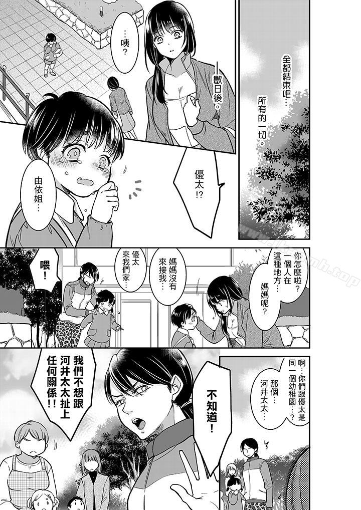 《妳的丈夫，被我睡了。》漫画 第23話