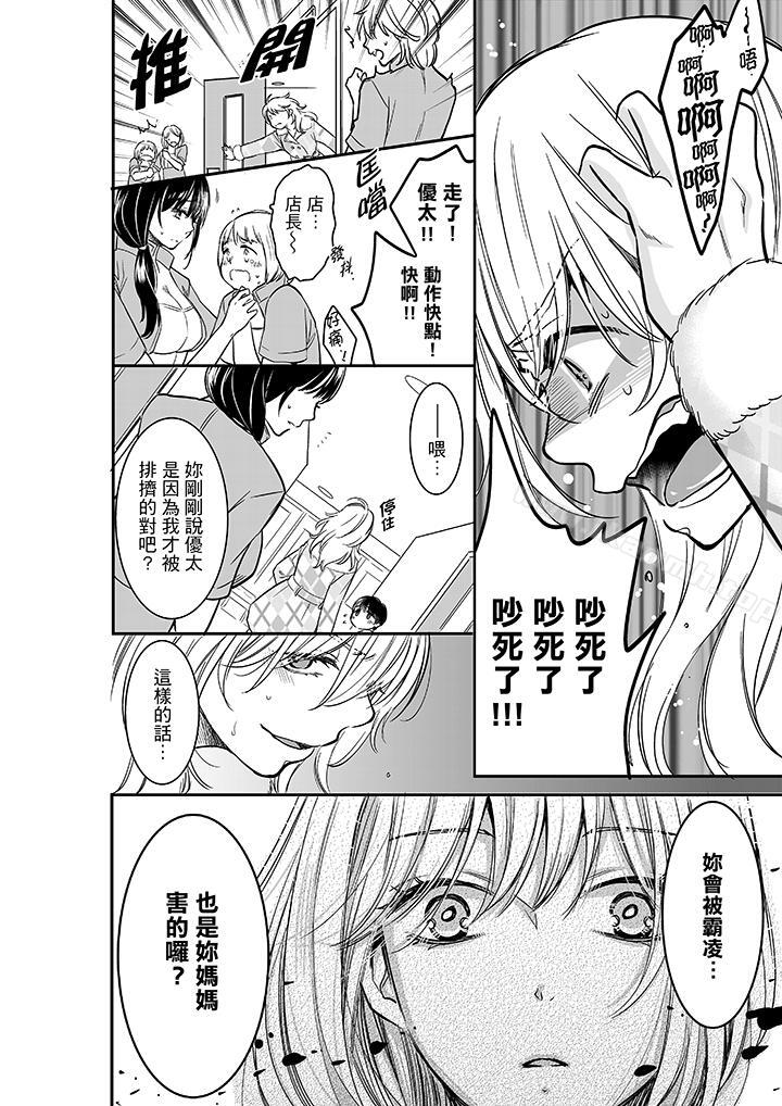 《妳的丈夫，被我睡了。》漫画 第23話