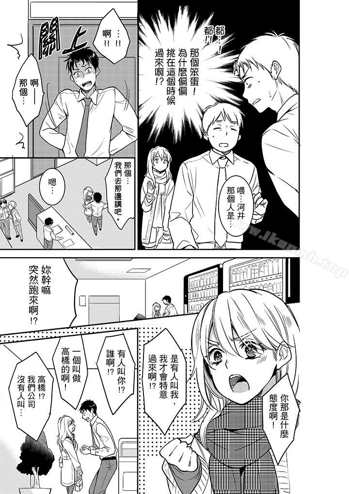 《妳的丈夫，被我睡了。》漫画 第24話